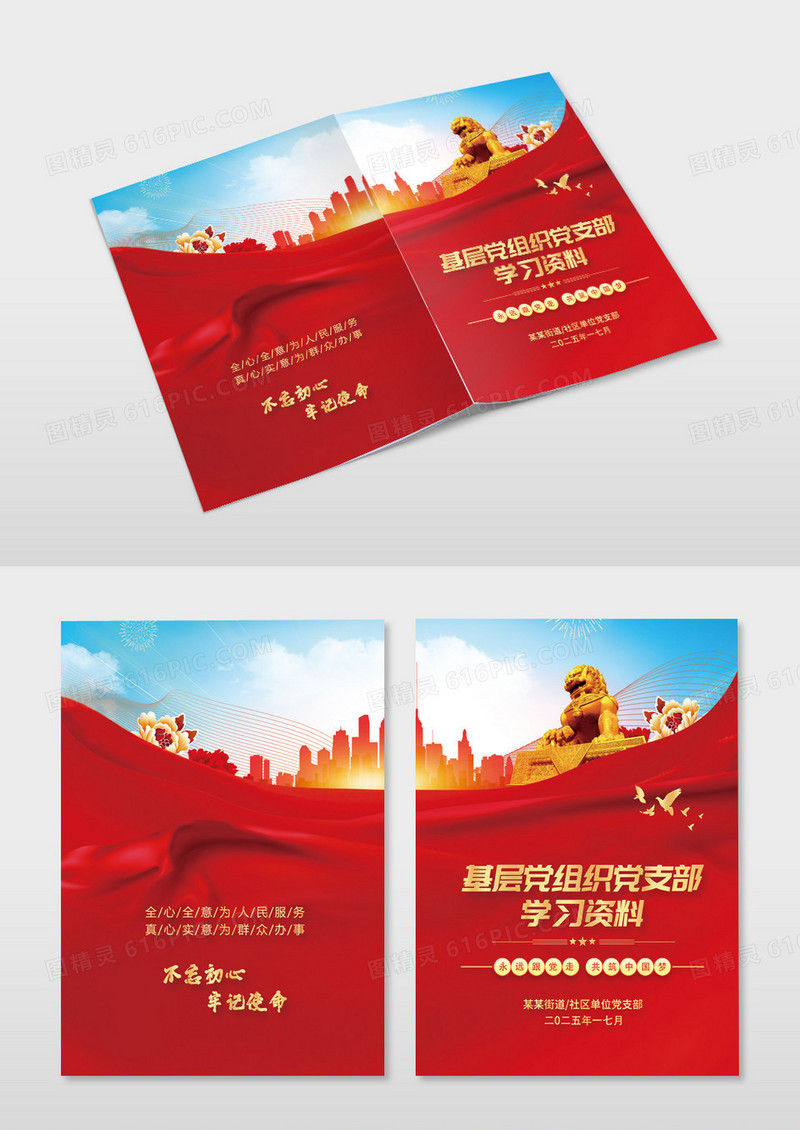 红色简约基层党组织党支部学习资料党建画册封面宣传
