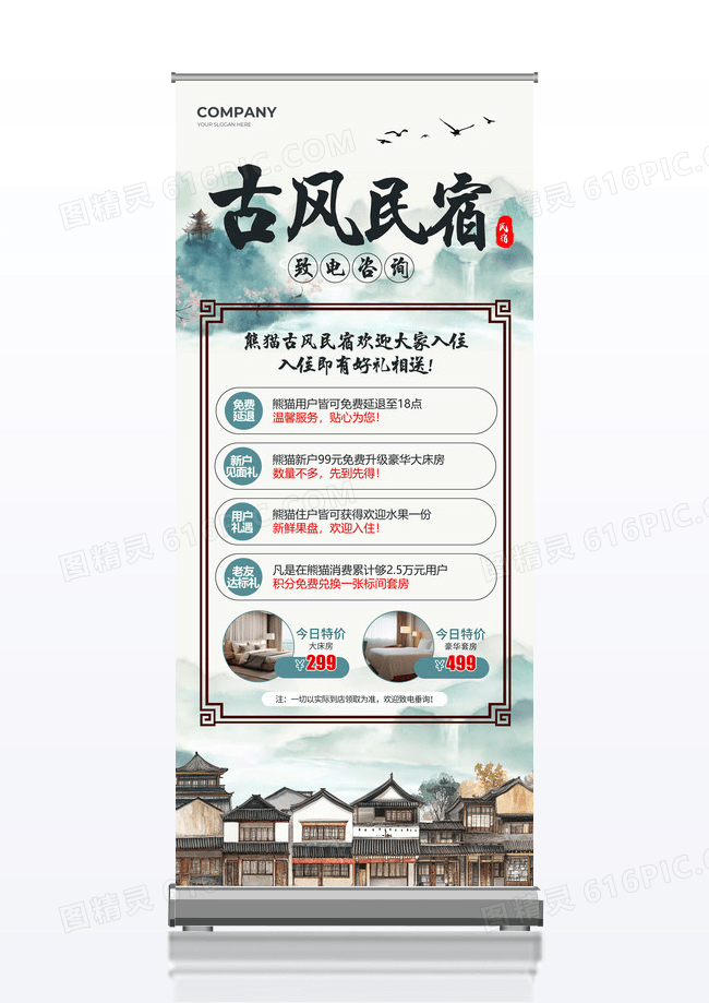 清冷古风国风民宿酒店宣传展架