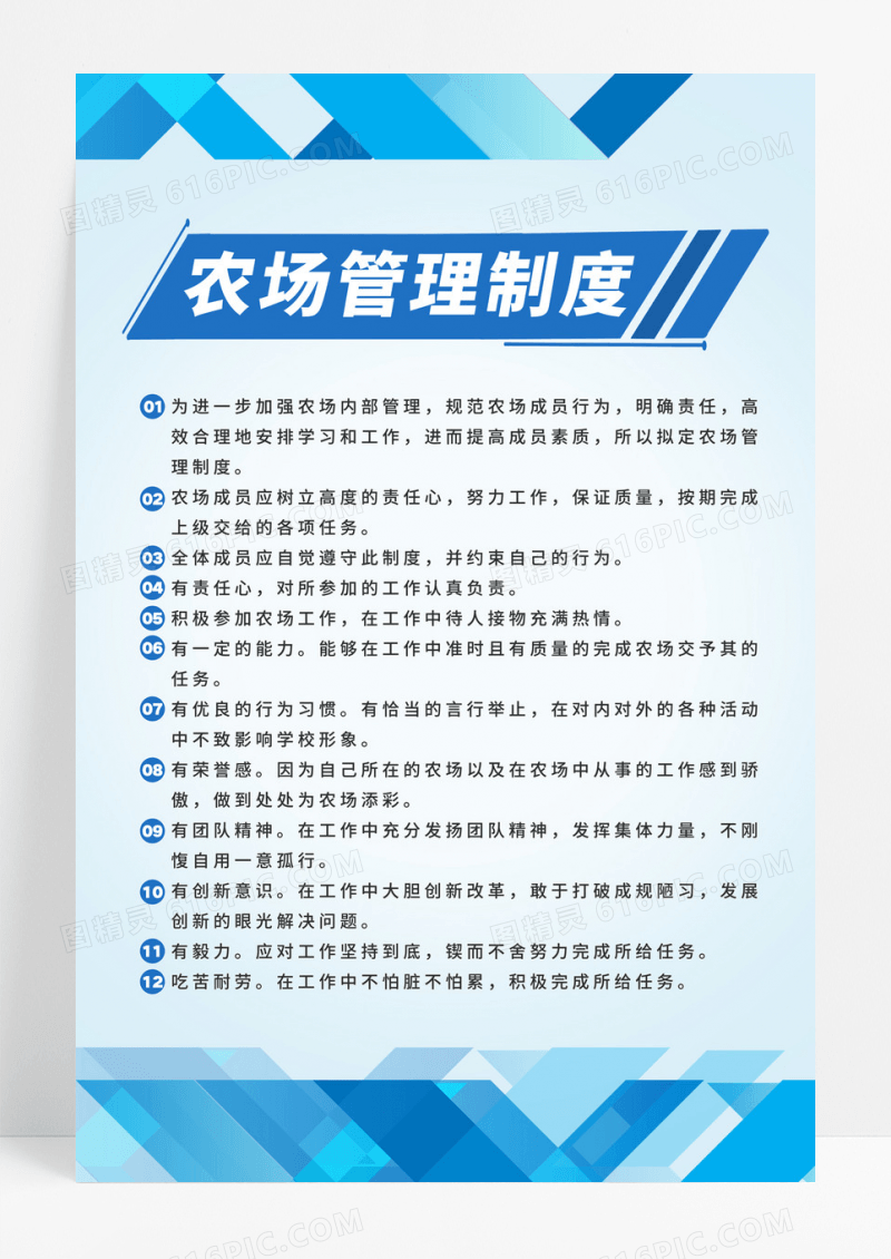 蓝色简约企业文化农场管理制度海报