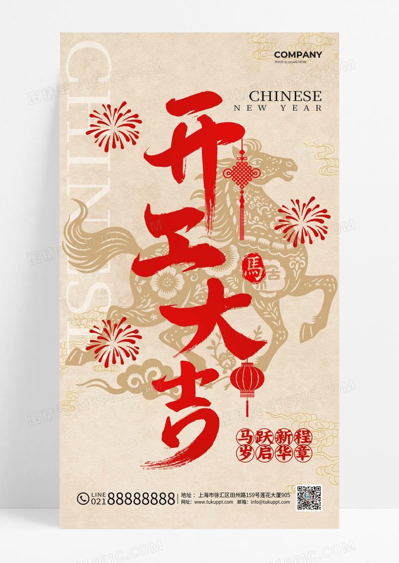 简约中国风马年新年2026开工大吉海报
