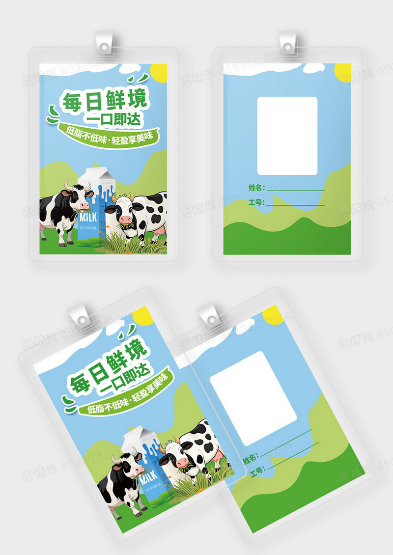 牛奶地推促销活动工作证