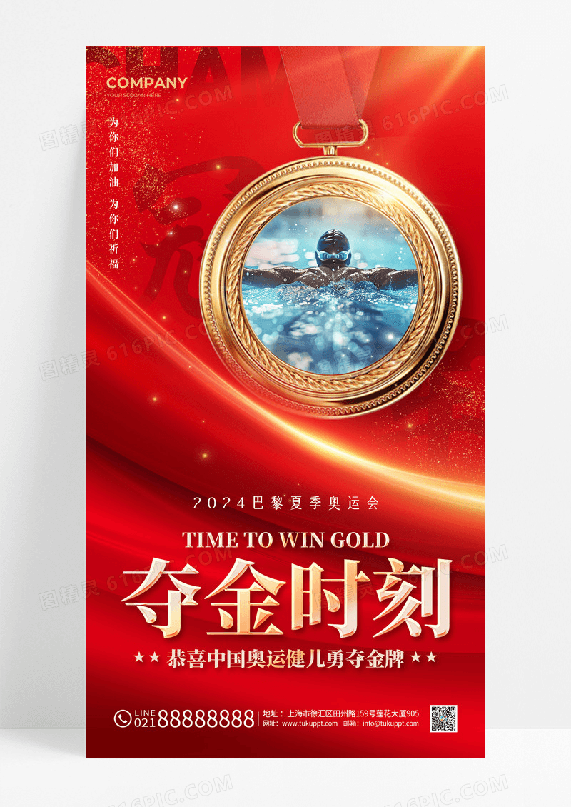 红色元素创意风格夺金时刻奥运冠军手机宣传海报奥运冠军宣传海报
