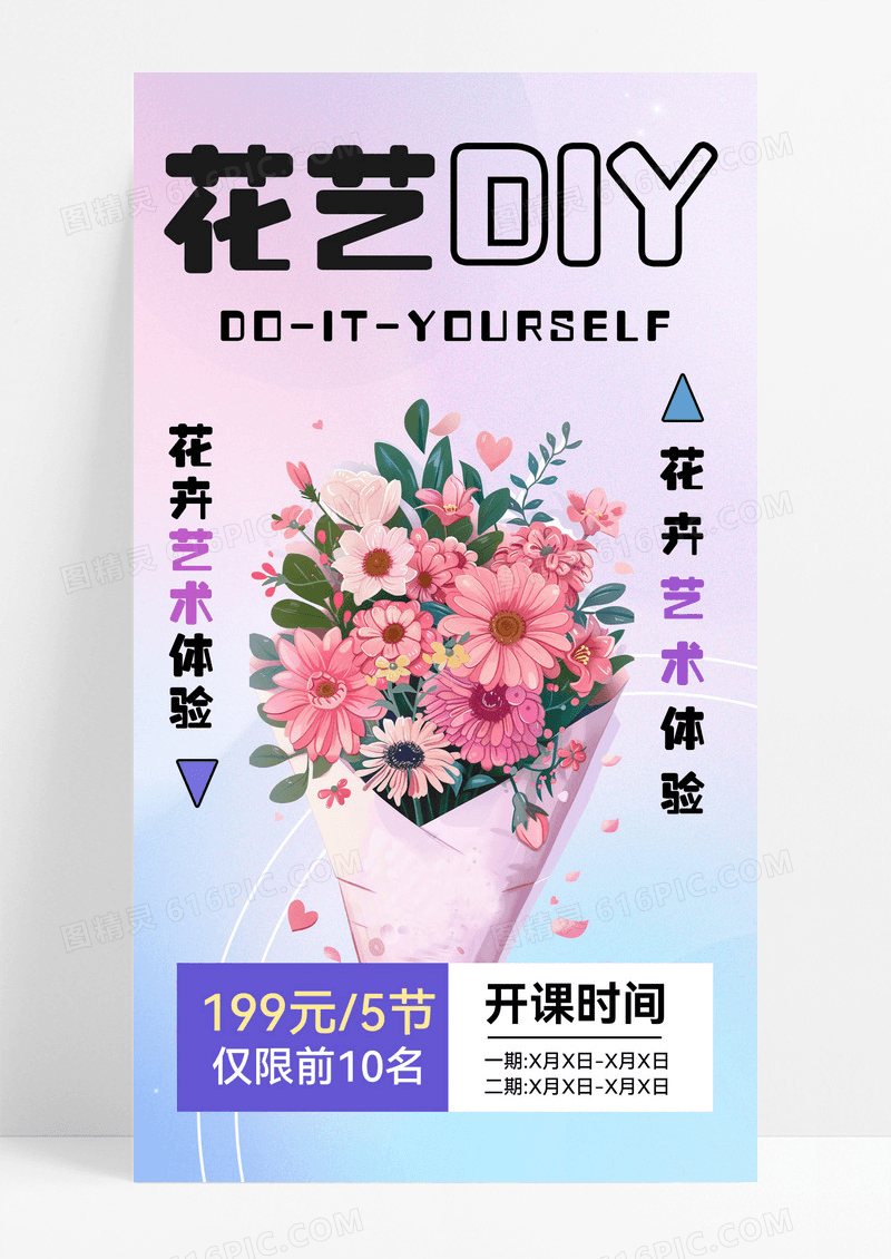 鲜花花店花店营销花店活动花店宣传海报宣传海报