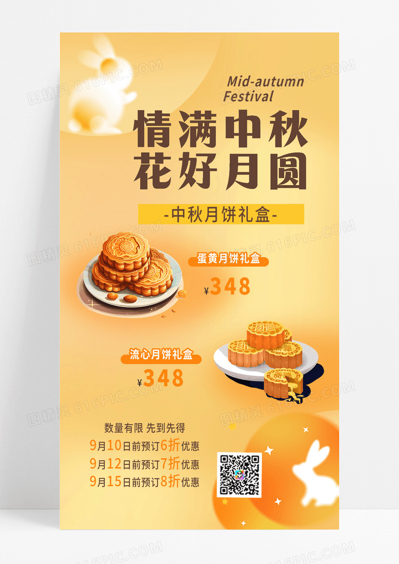 情满中秋花好月圆中秋节月饼促销海报