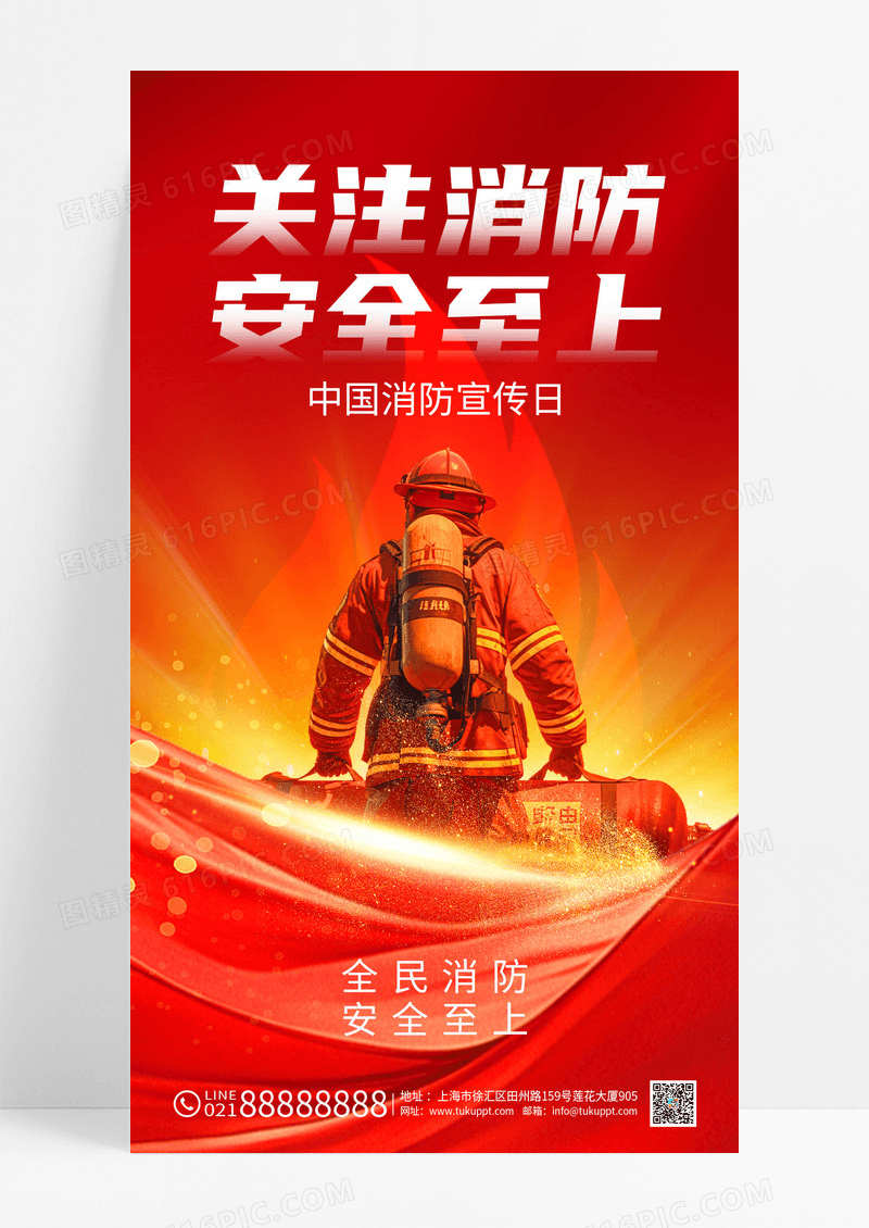 红金中国消防宣传日节日大气宣传海报