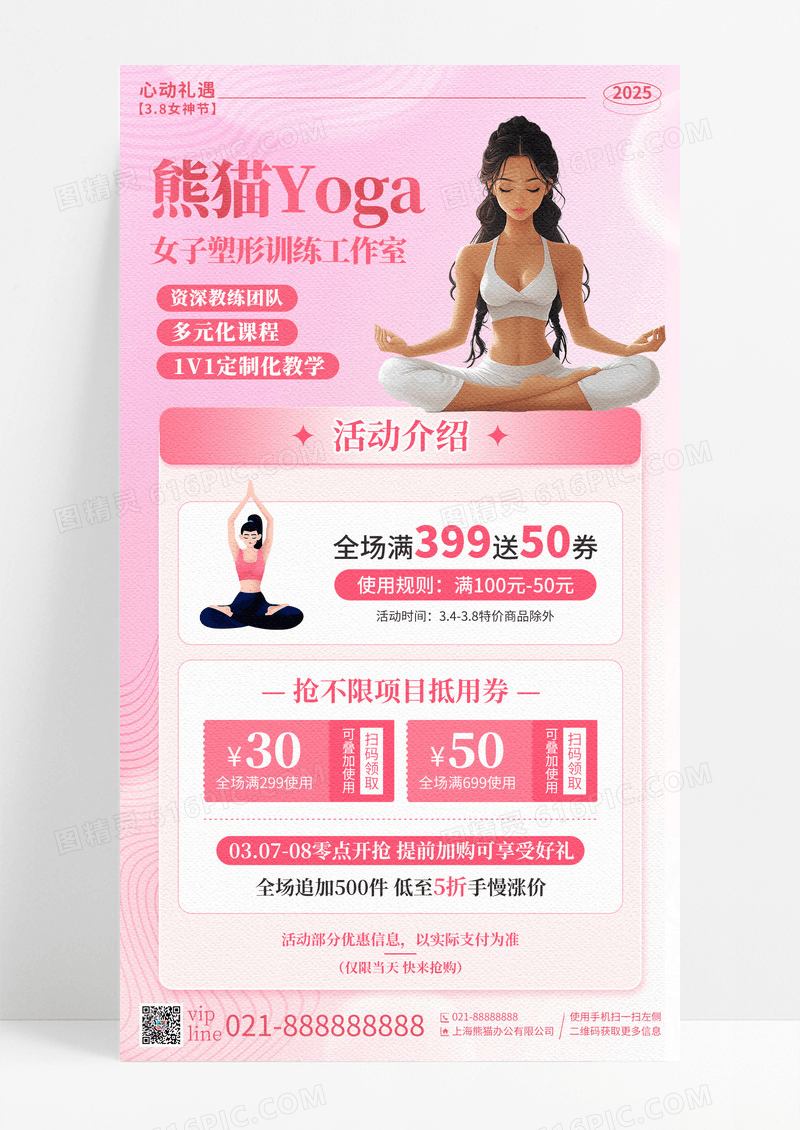 粉色弥散卡通熊猫yoga塑形瑜伽手机宣传海报