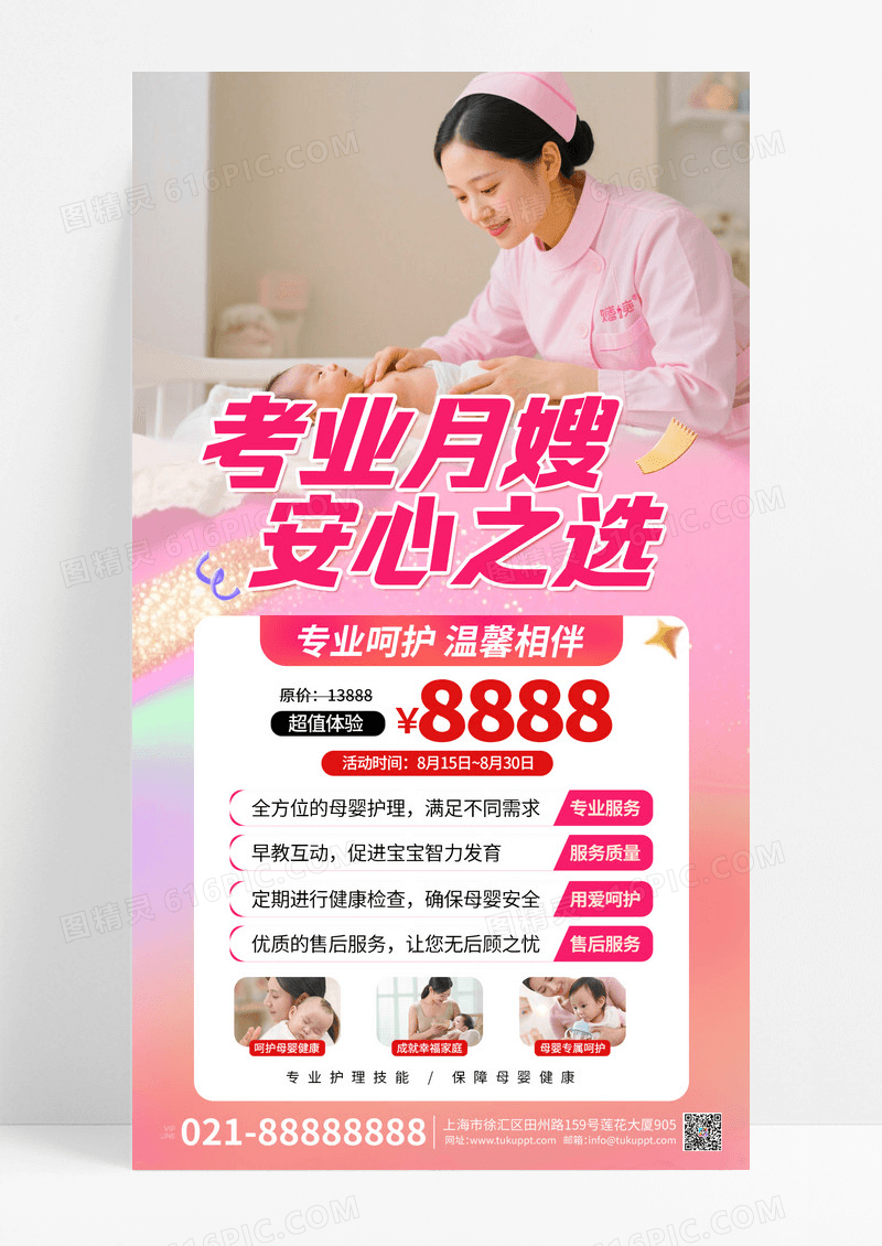 实拍人物风专业家政月嫂服务月子中心新生儿手机海报