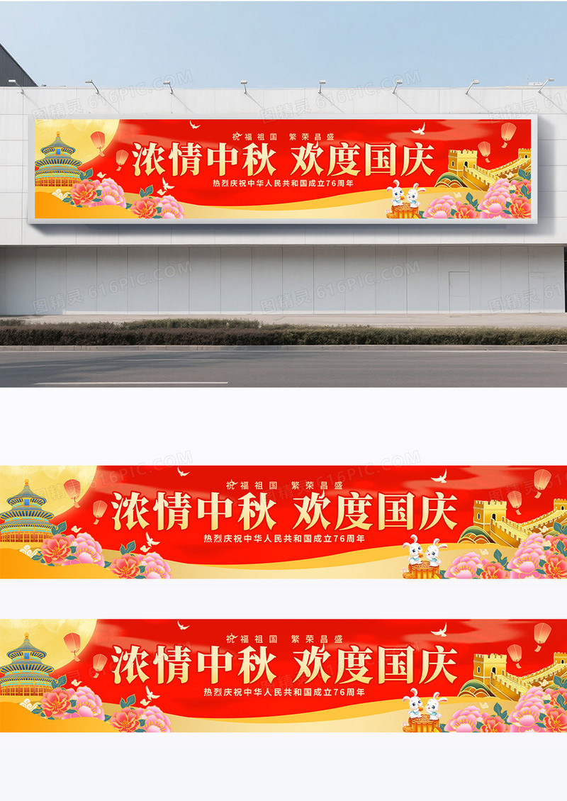 红色喜庆浓情中秋欢度国庆国庆中秋围挡