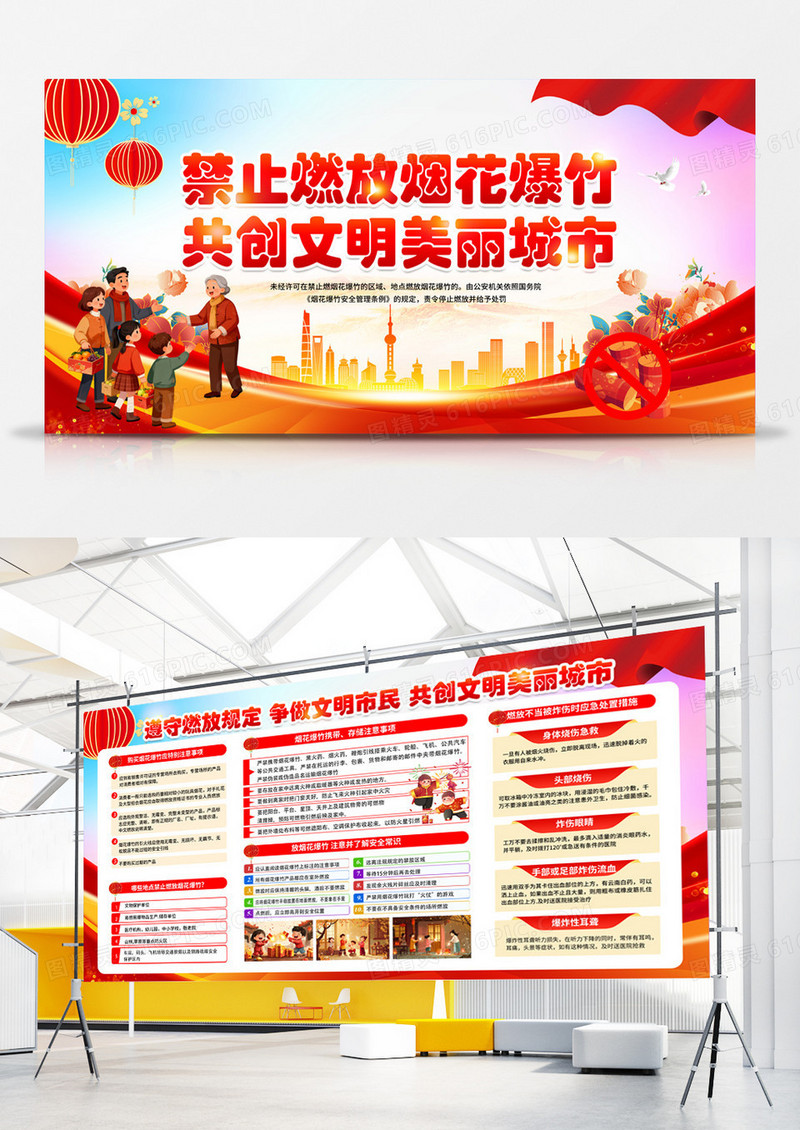 红色2026新年春节禁止燃放烟花爆竹宣传展板