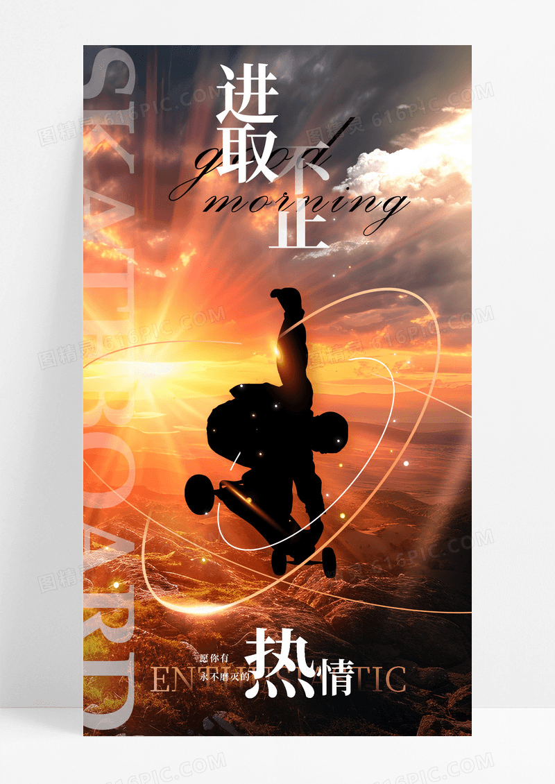 简约摄影进取不止热情早安企业文化手机宣传海报