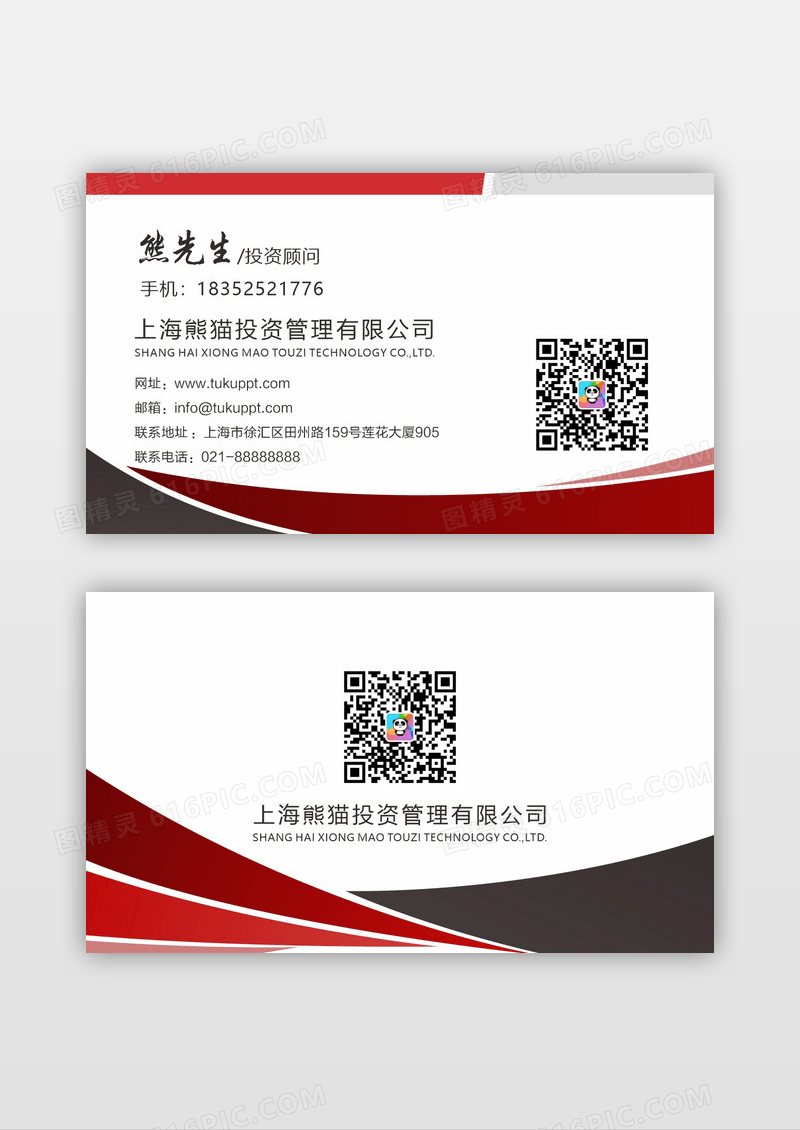 简约大气理财投资证券公司名片设计