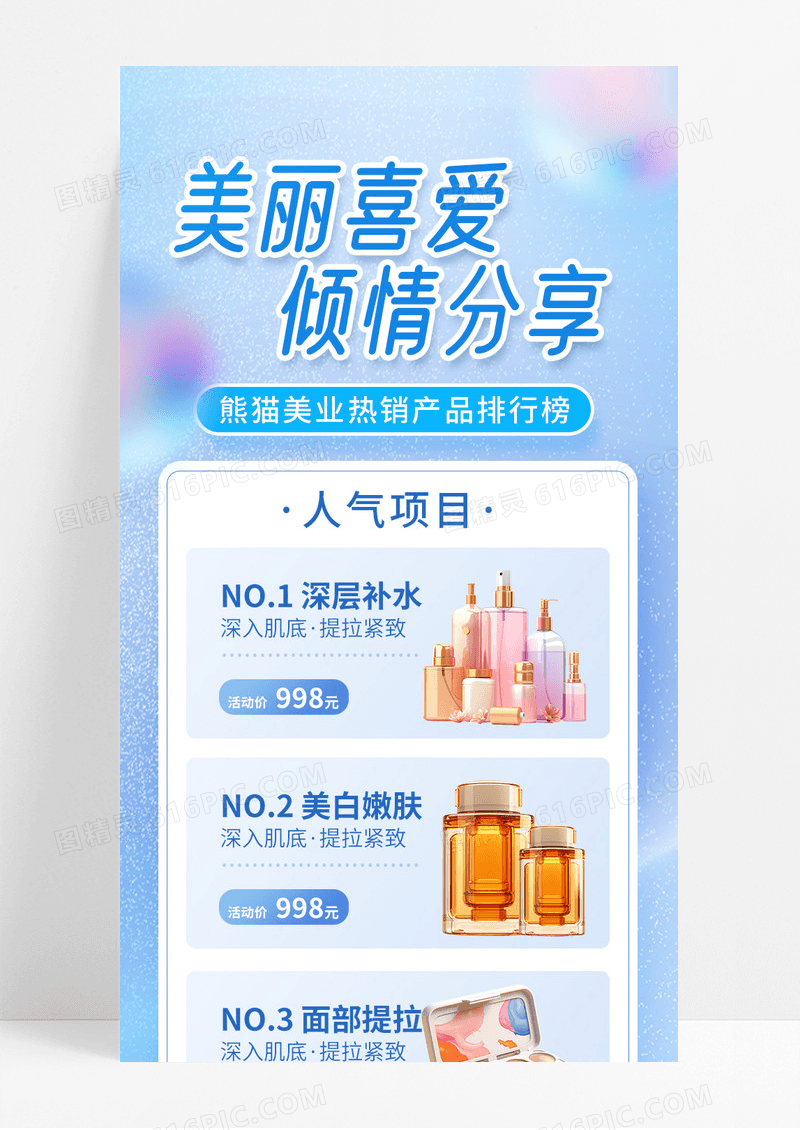 蓝色清新美妆护肤品分享手机长图海报