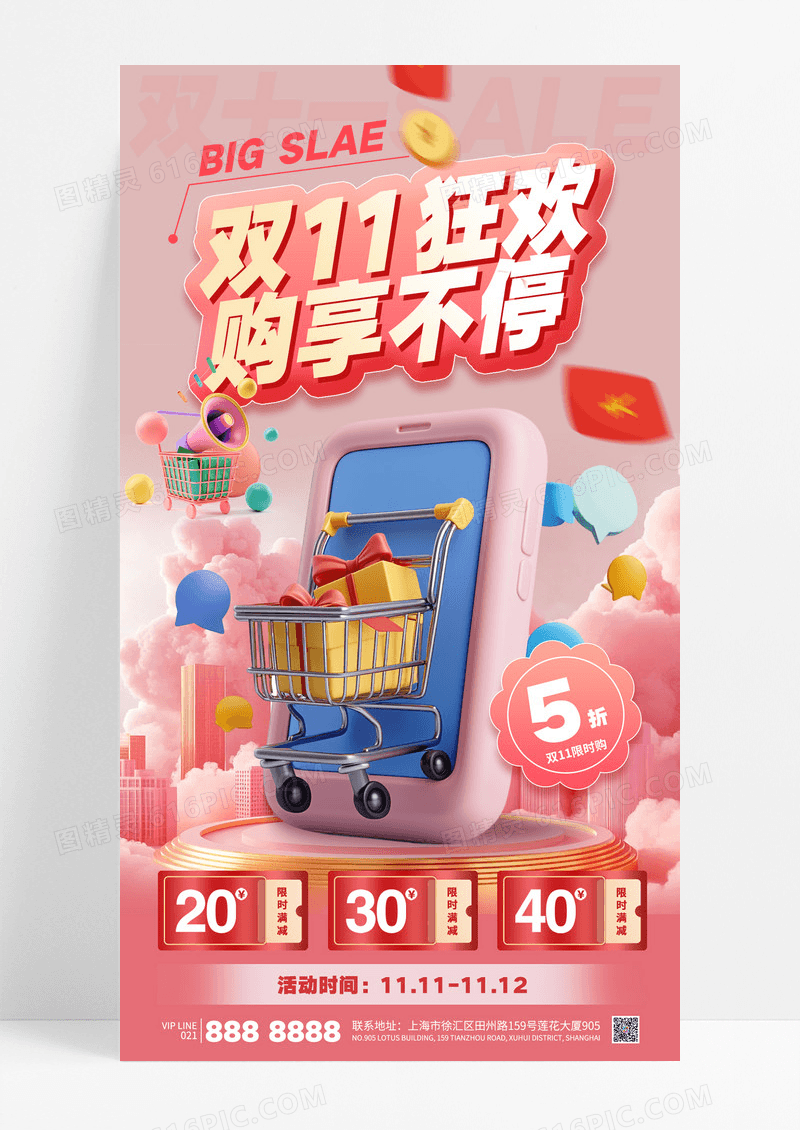 粉色双十一购物狂欢电商预售促销海报