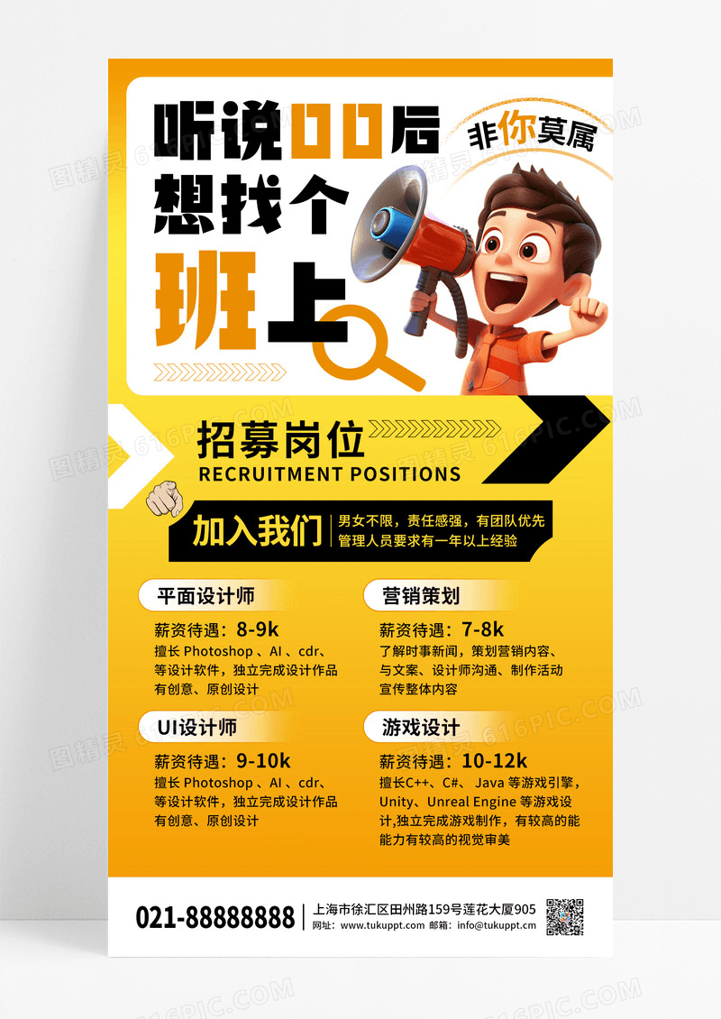 黄色系简约企业招聘手机宣传海报