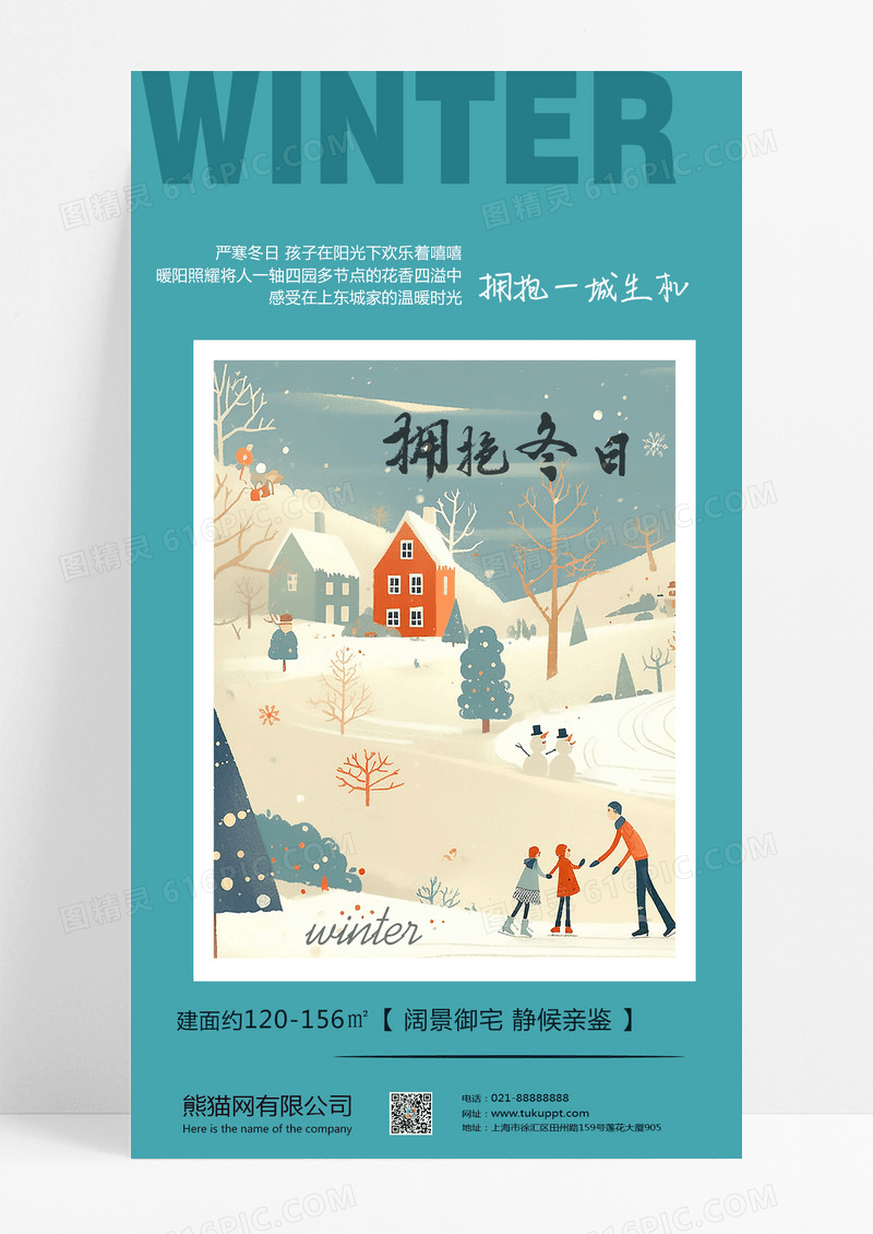 蓝色简约冬日冬季美景拥抱冬天冬天你好冬天