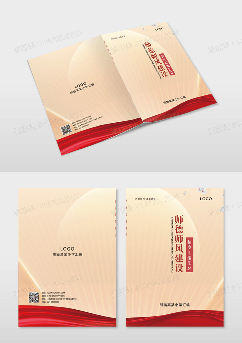 党建风封面画册封面手册封面企业画册封面模版