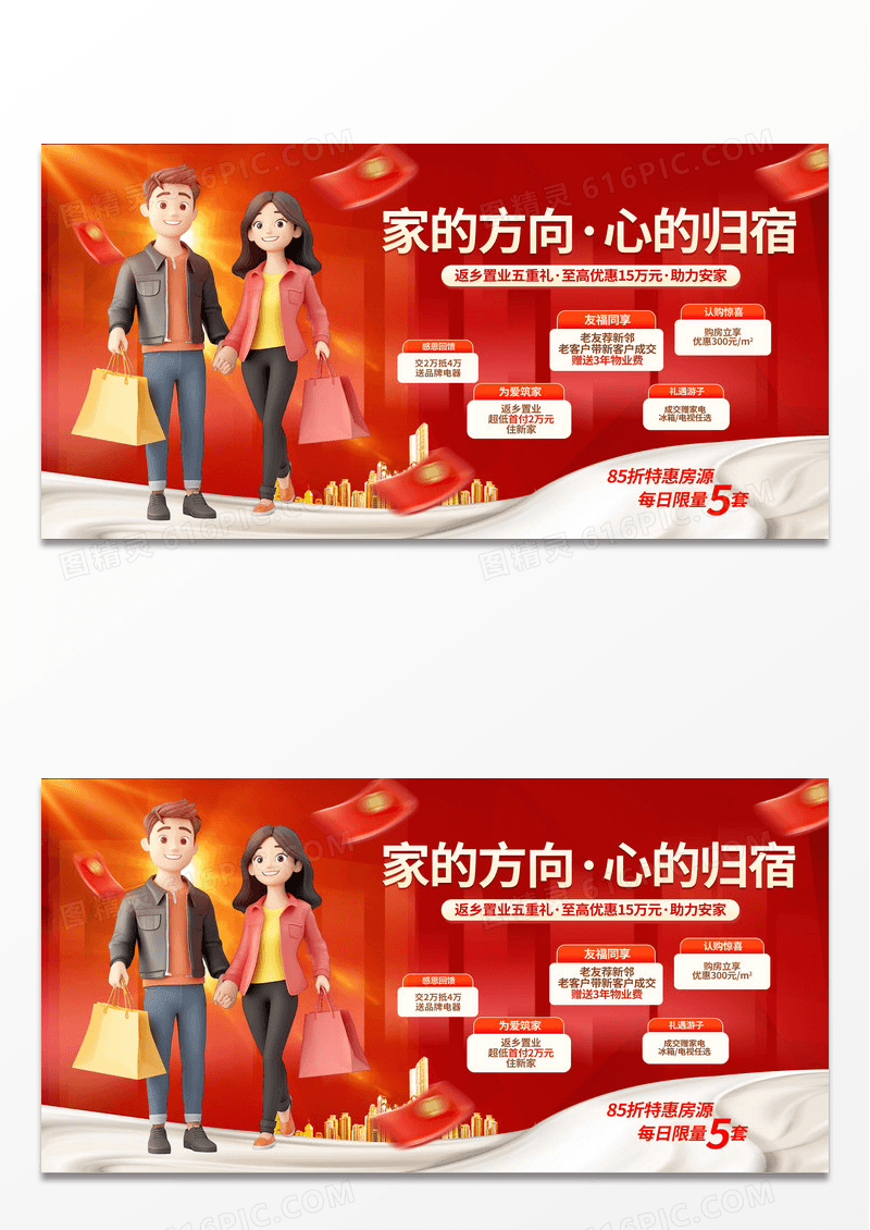 卡通房地产返乡置业新年春节促销优惠活动展板