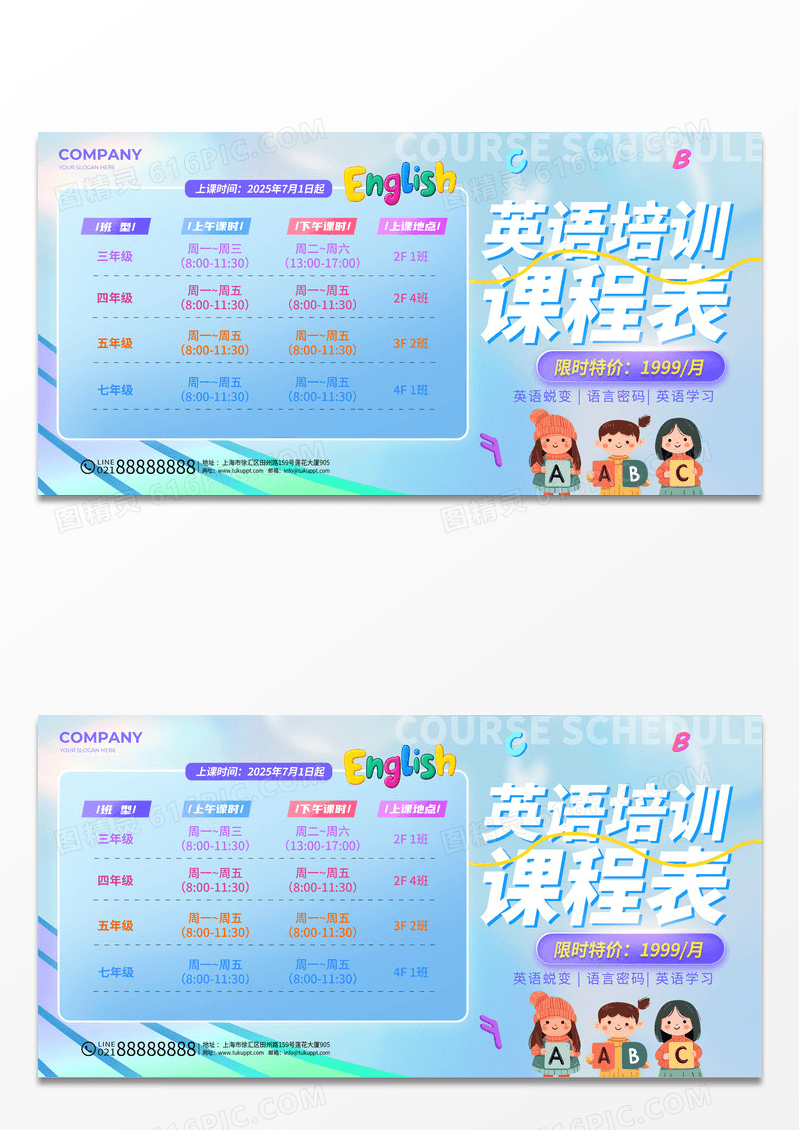 弥散风英语培训课程表文案展板