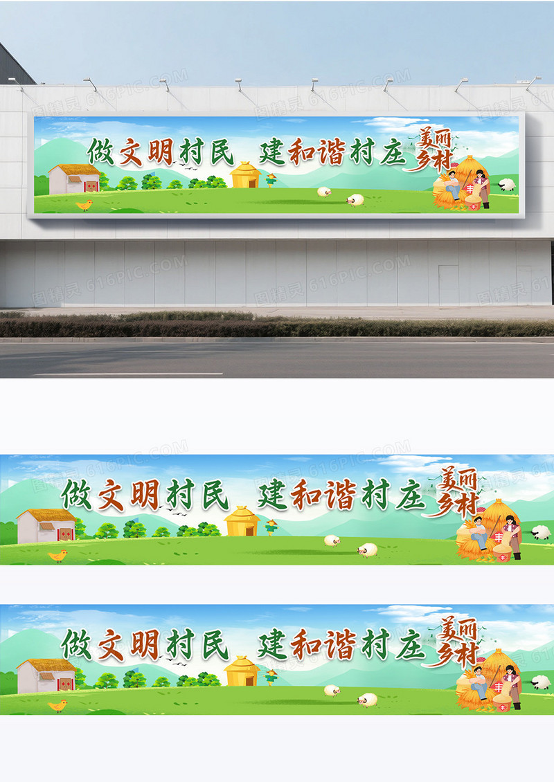 插画风格新农村建设围挡墙绘设计