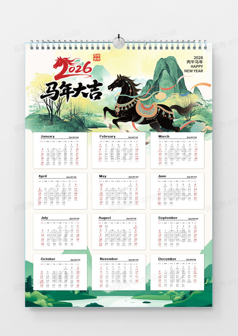 中国风山水水墨风公元2026丙午马年挂历马年日历