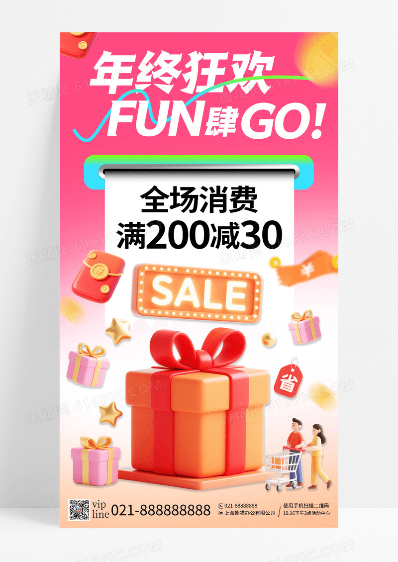 粉红色渐变2026年终福利促销电商活动商超年终手机海报