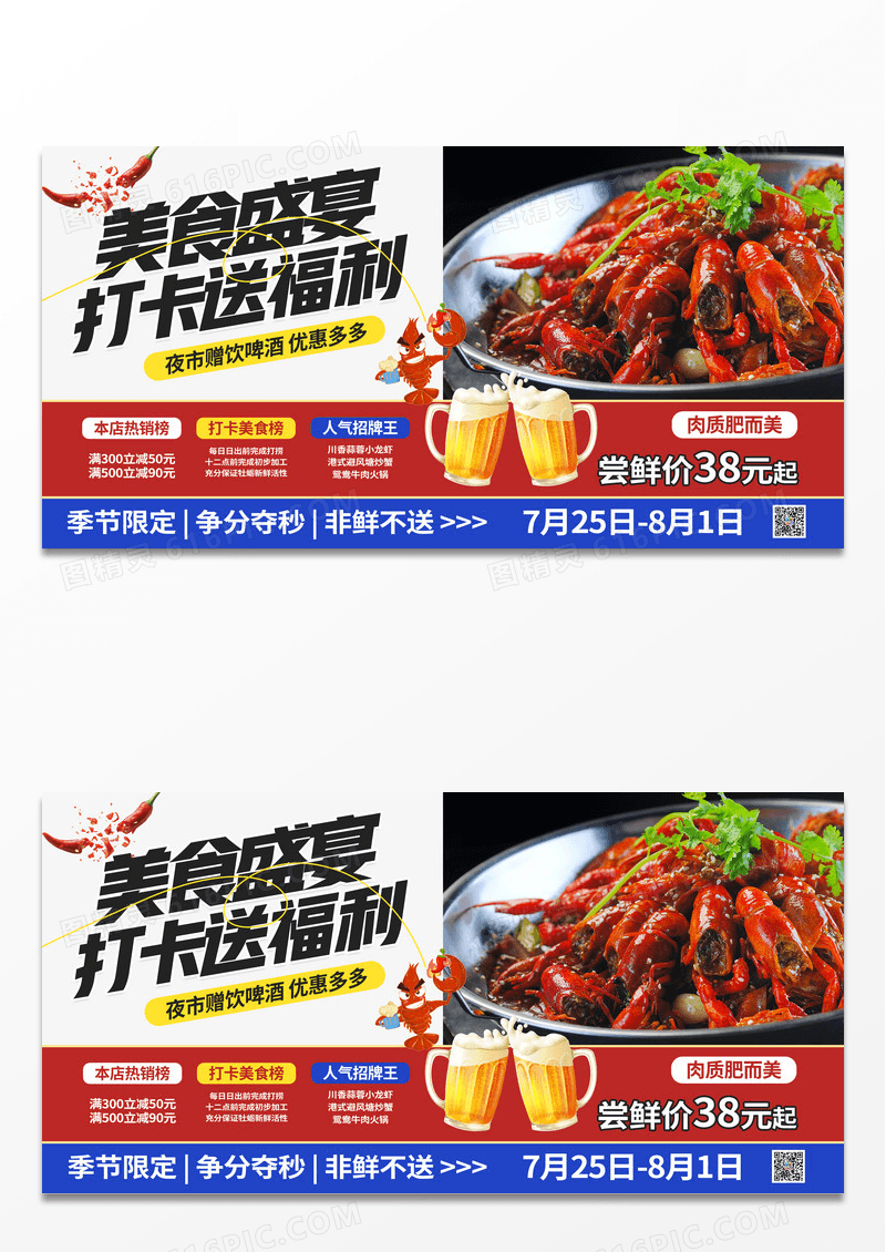 红色大气美食麻辣烫火锅小龙虾餐饮夜市排档餐厅优惠促销菜品展板