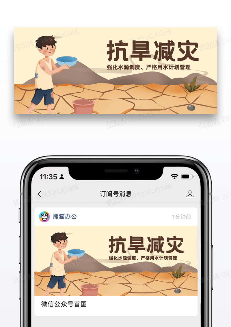 简约抗旱减灾干旱黄色扁平简约公众号首图