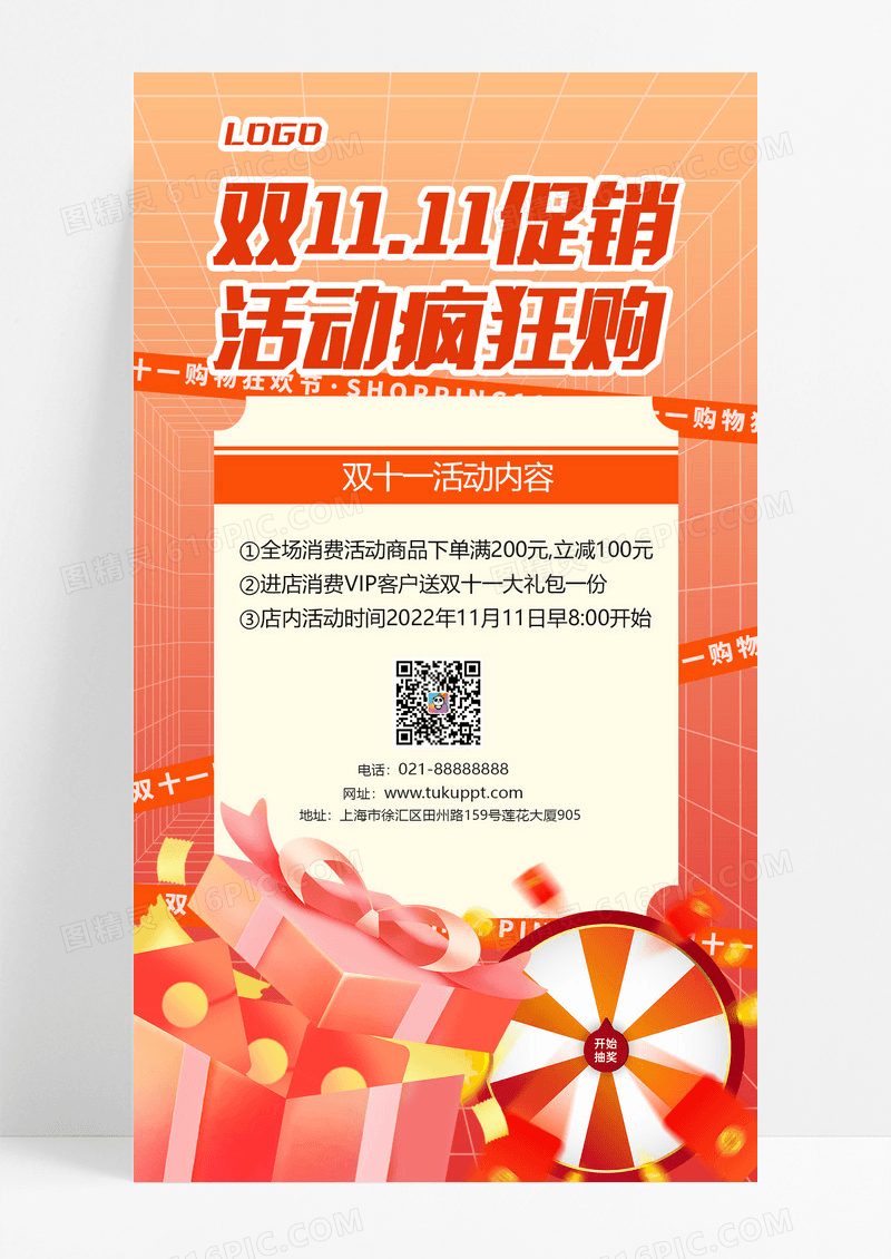 橙色红色卡通双十一狂欢节活动促销手机海报限时促销