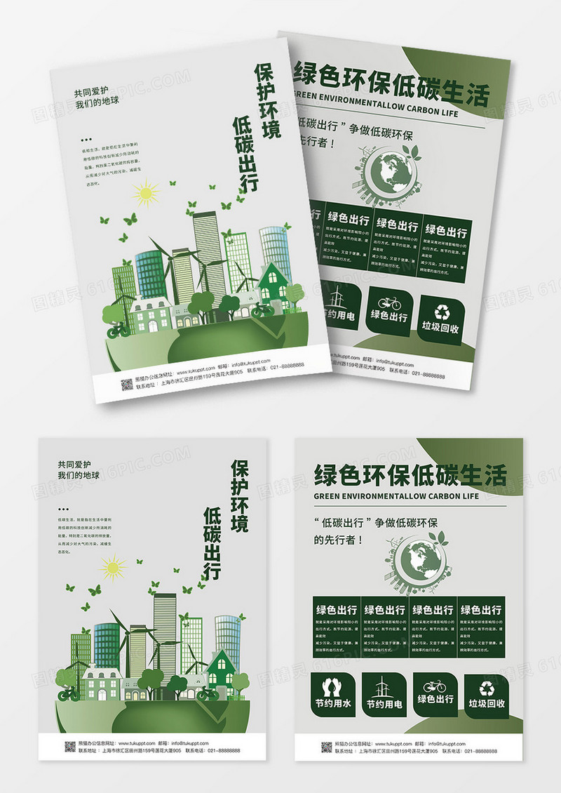 绿色简约大气低碳出行绿色环保宣传单