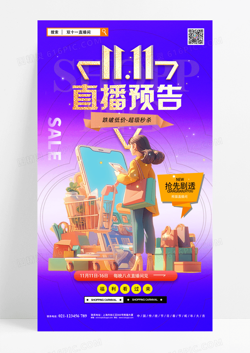 蓝色简约时尚双11直播预告海报