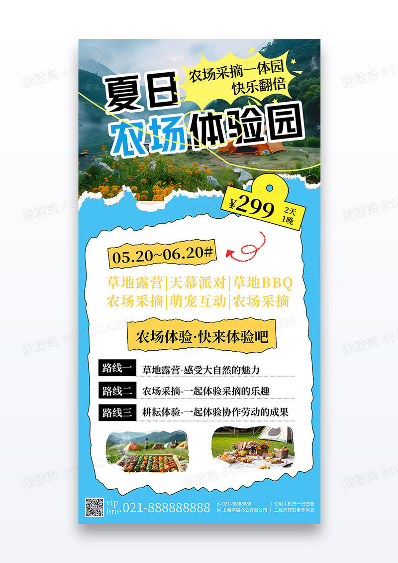 简约摄影夏日农场采摘体验园活动宣传海报