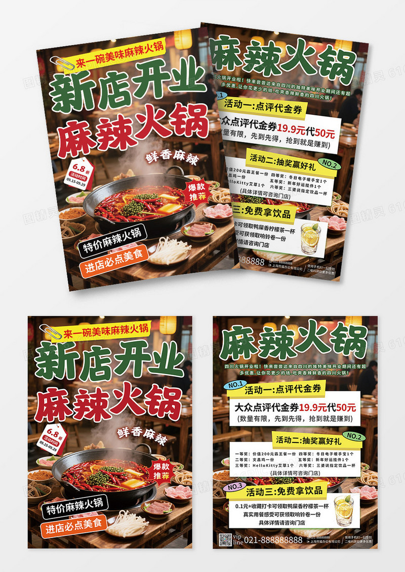 绿色新店开业麻辣火锅餐饮美食宣传单