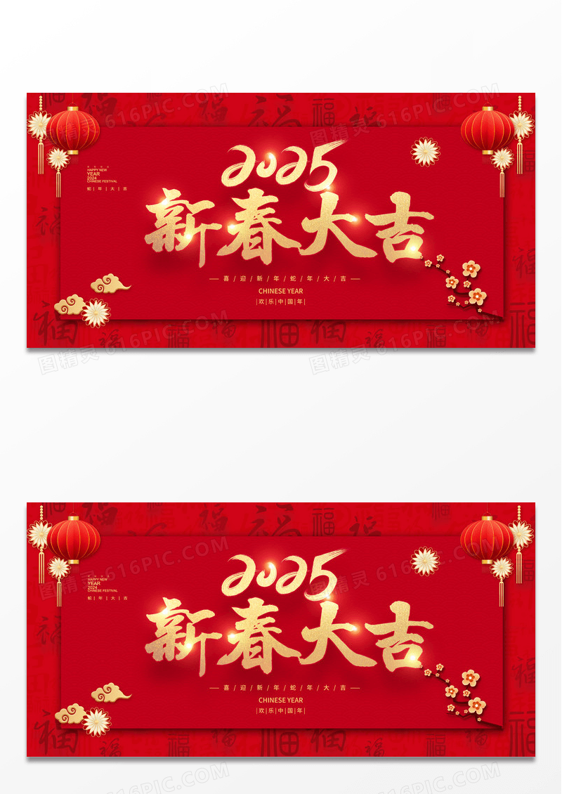 时尚大气2025蛇年新年宣传展板