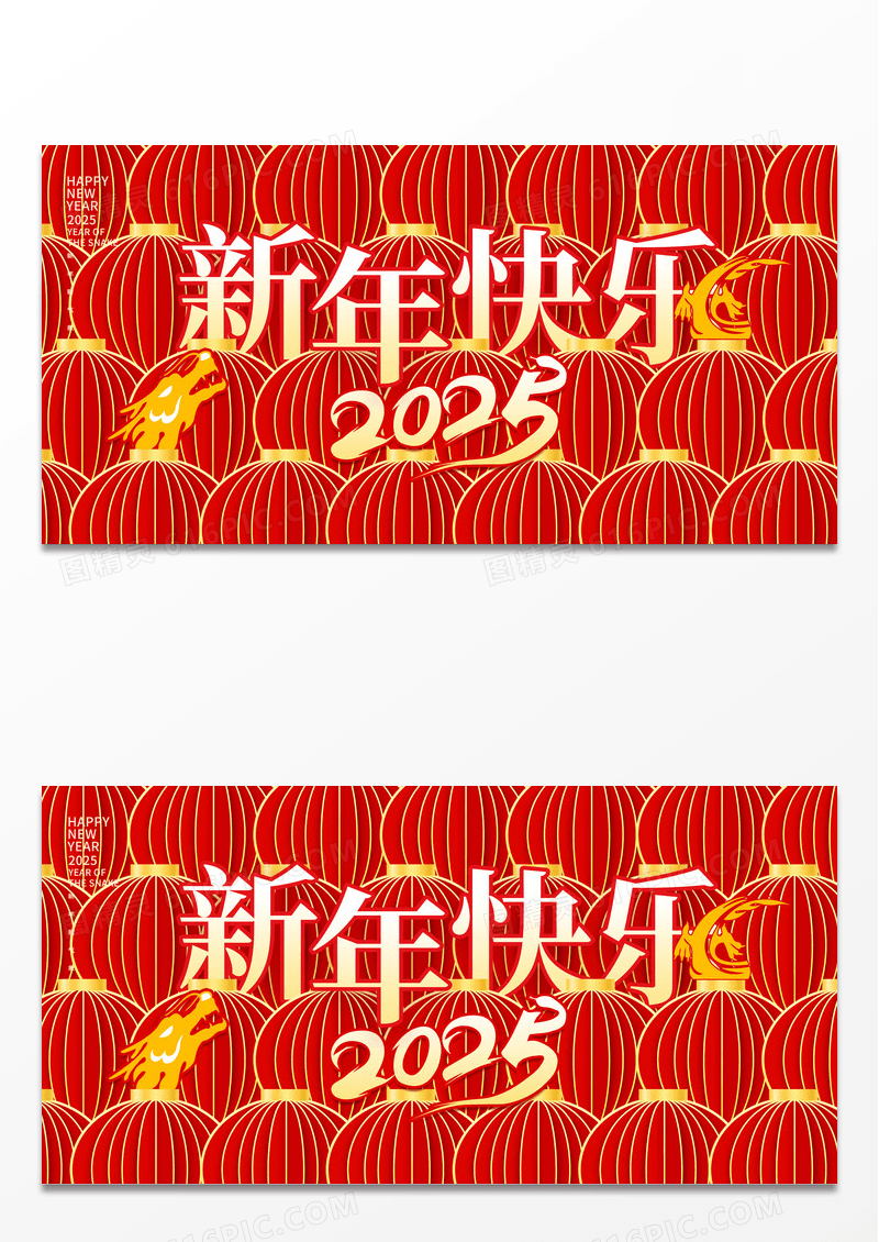 简约红色大气2025蛇年展板设计新年蛇年