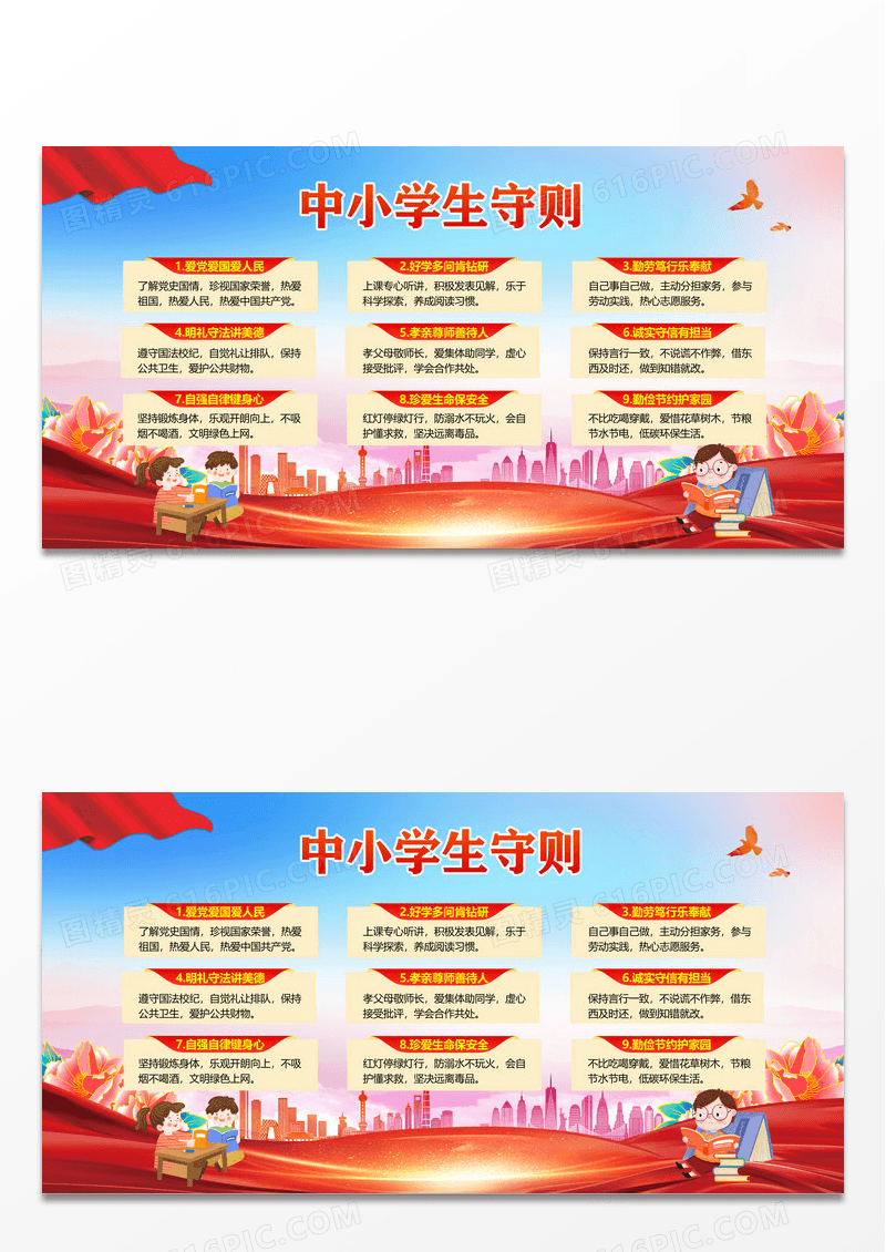 蓝色简约中小学生守则行为规范宣传栏背景