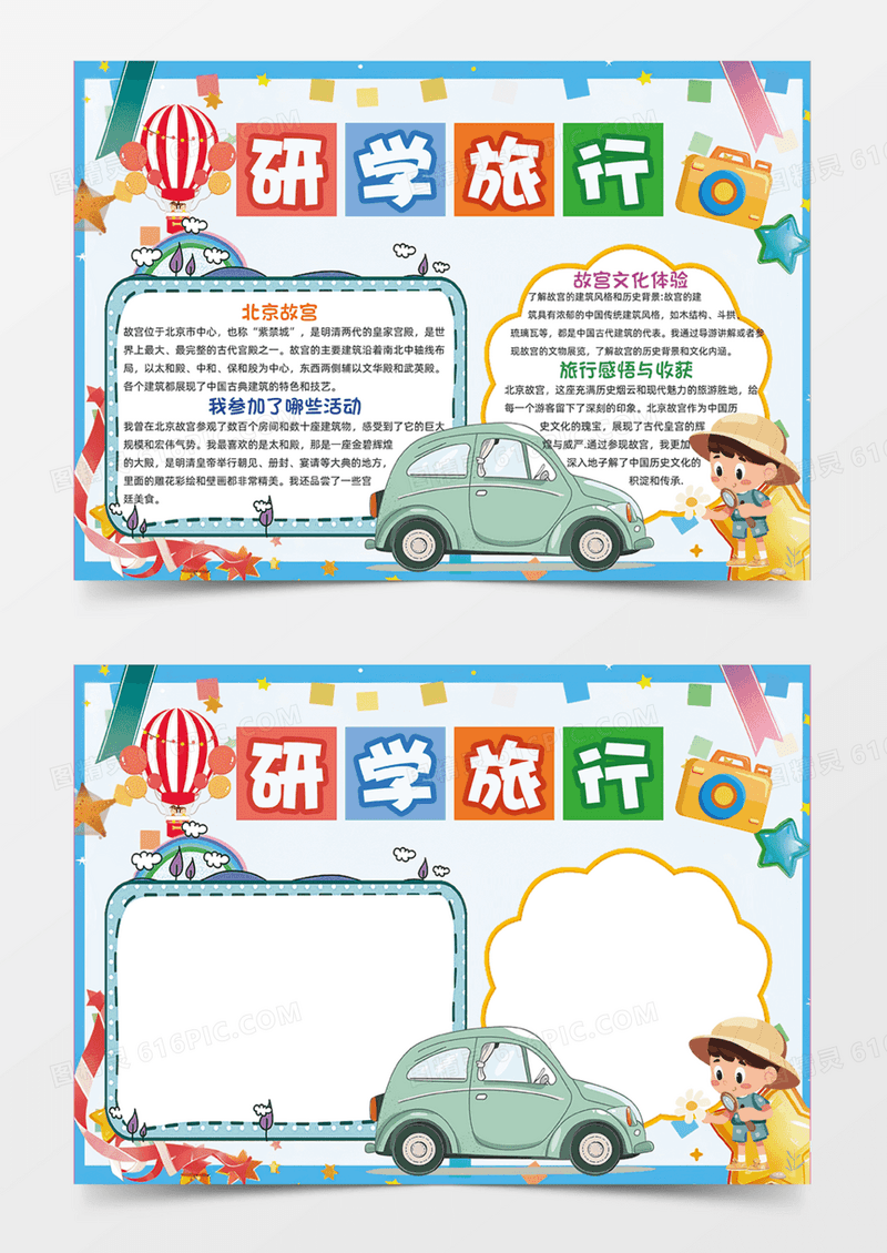 蓝色背景研学旅行手抄报可爱卡通手抄报
