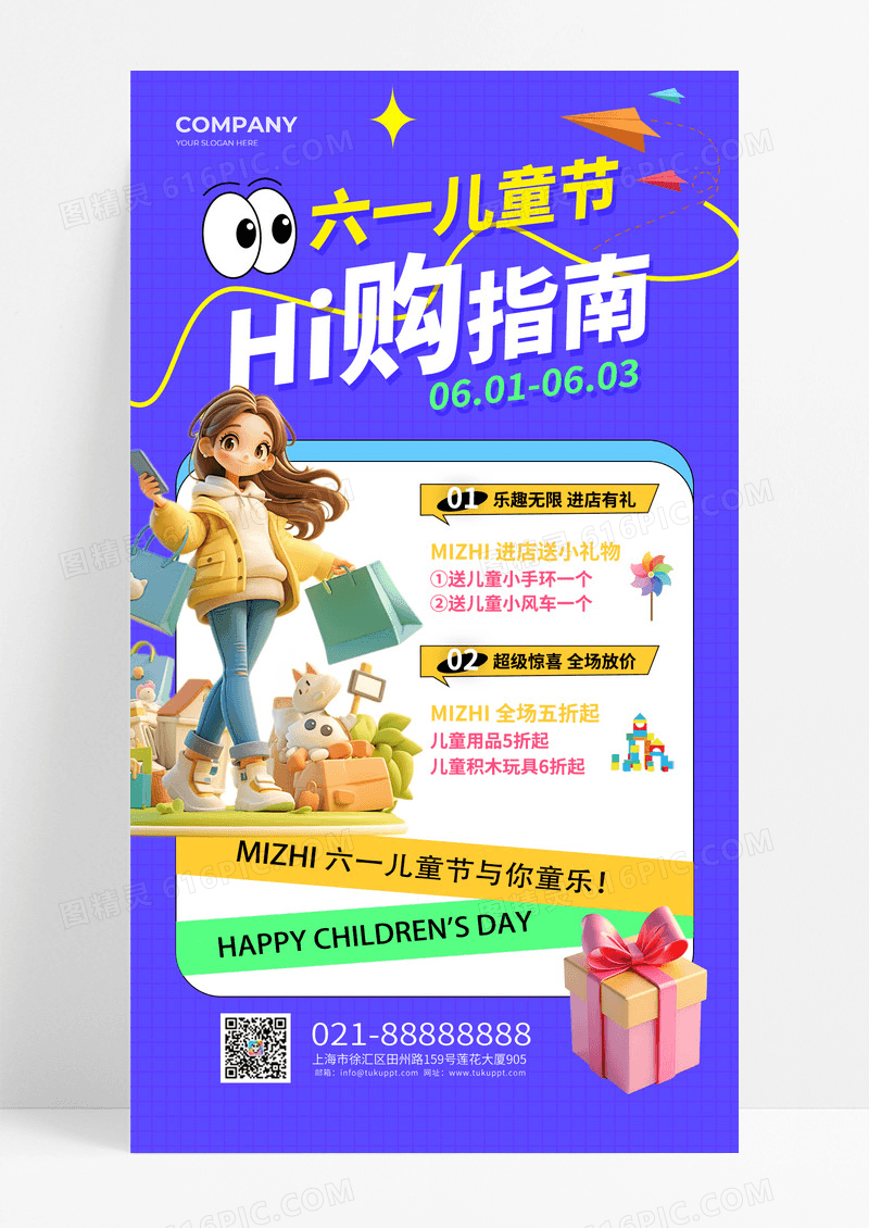蓝紫色六一儿童节HI购指南促销海报