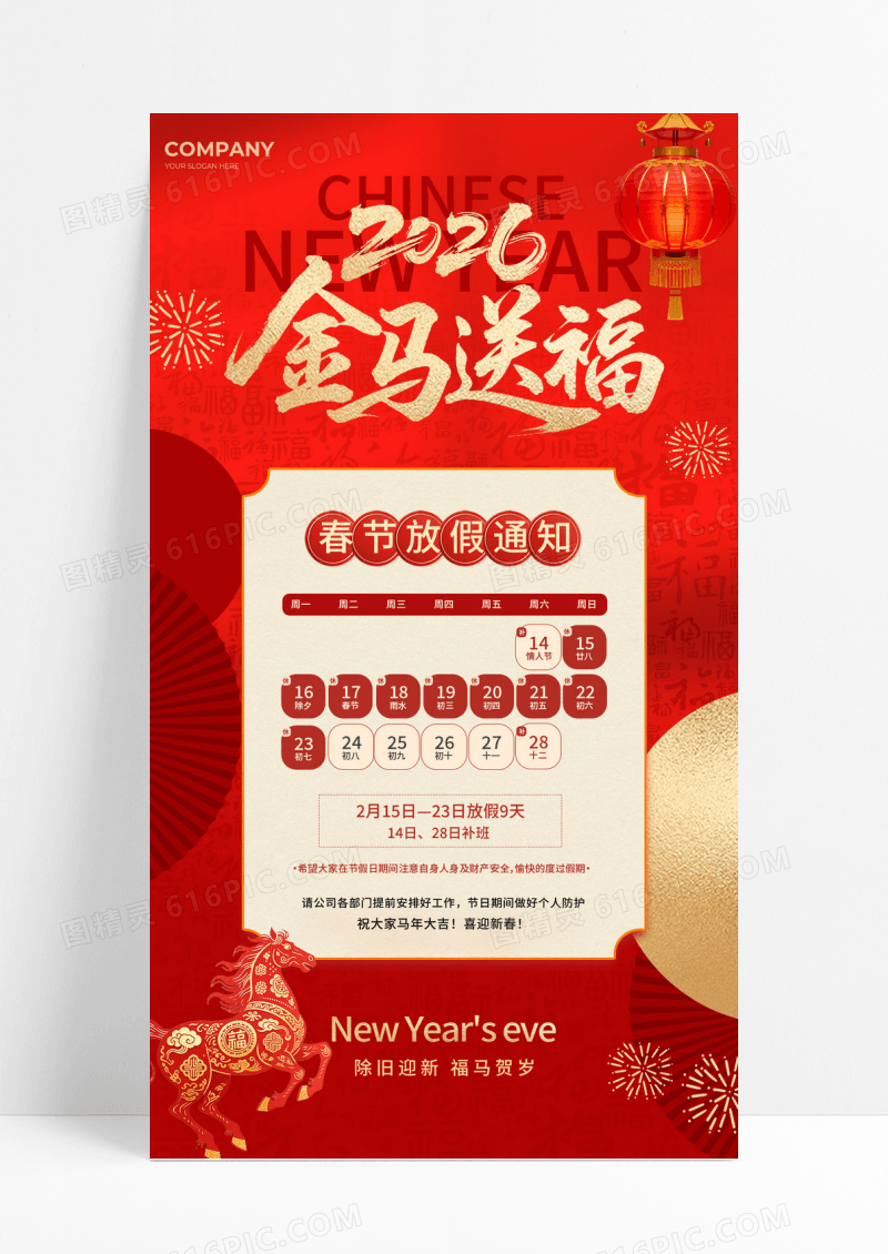 红色中式2026马年大吉新年春节放假通知手机海报