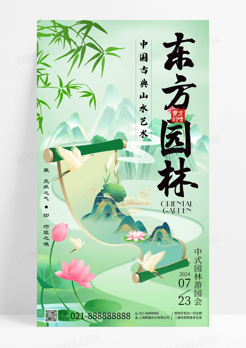 绿色新中式书法风中式东方园林手机宣传海报