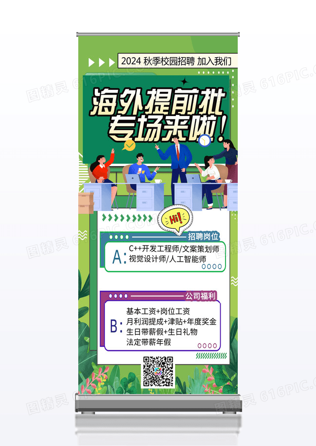 易拉宝招募校园招聘校园招聘易拉宝招募易拉宝