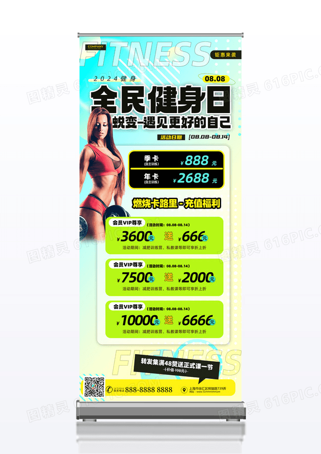 蓝绿弥散风全民健身日健身展架