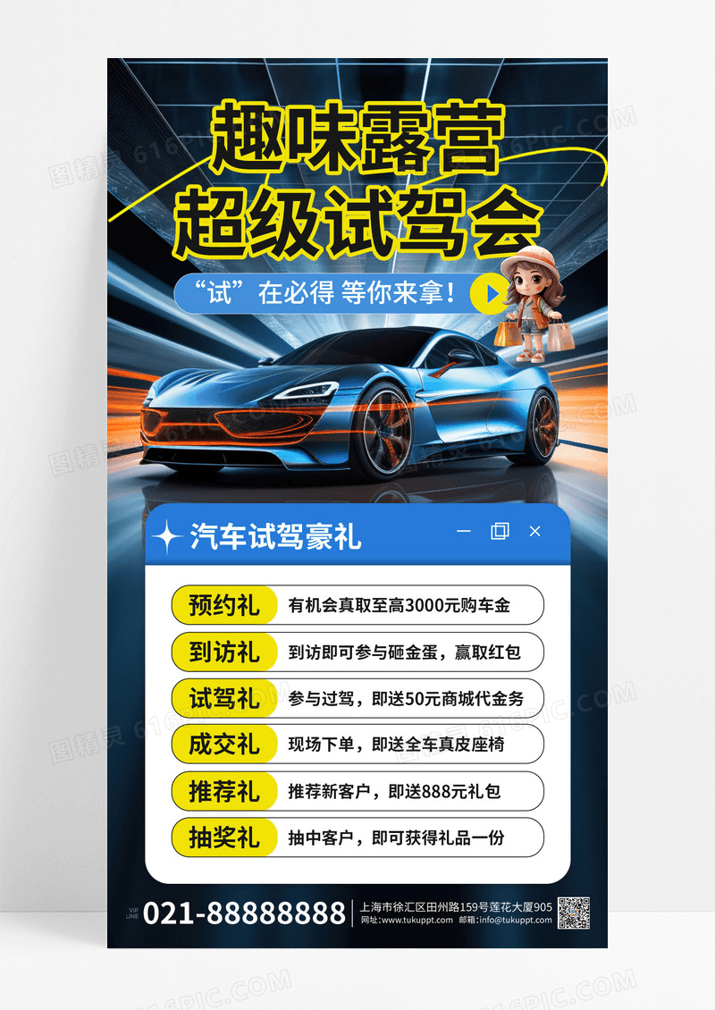 蓝色酷炫露营试驾汽车促销营销海报
