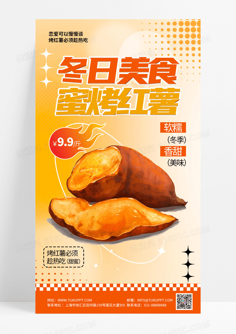 黄色弥散风冬日限定美食蜜烤红薯