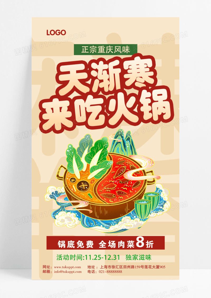 红色简约秋冬美食促销火锅促销秋冬美食锅底八折优惠海报