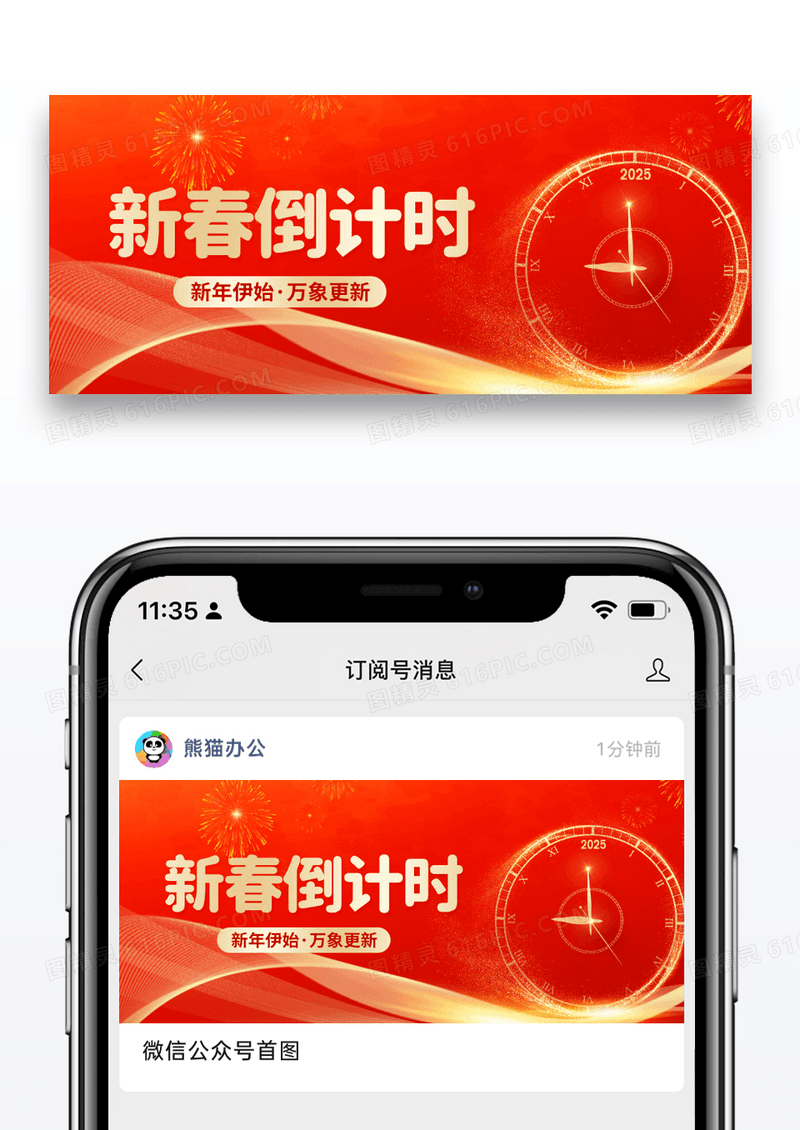 红色时尚创意大气新春倒计时公众号首图