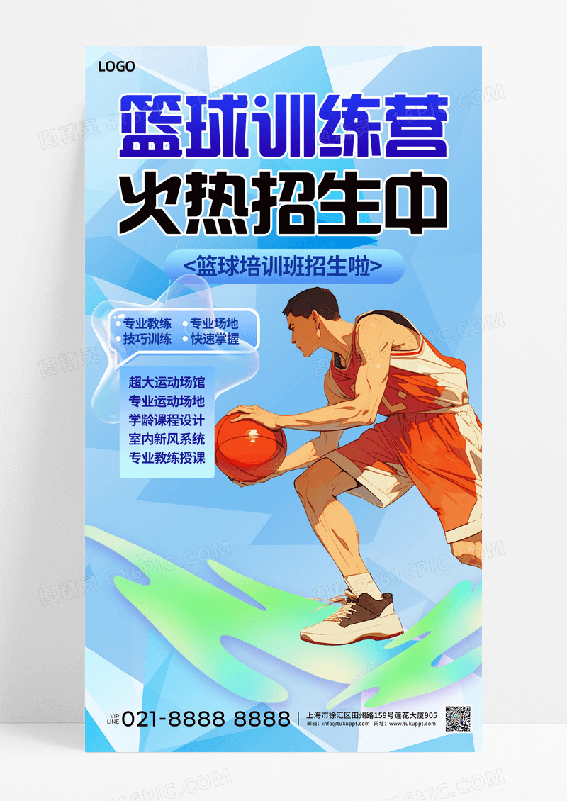 蓝色简约教育培训篮球训练营招生手机宣传海报简约大气