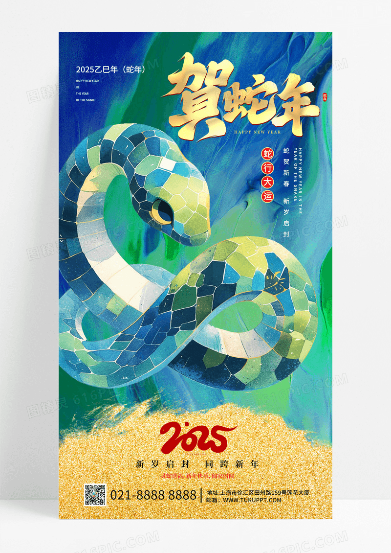 绿色风格贺蛇年新年海报新年手机宣传海报