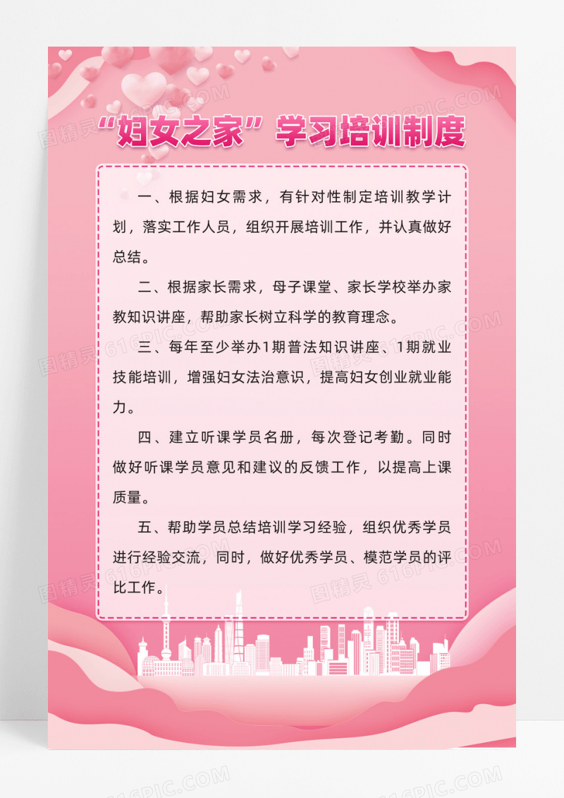 粉色剪纸风妇女之家学习培训制度
