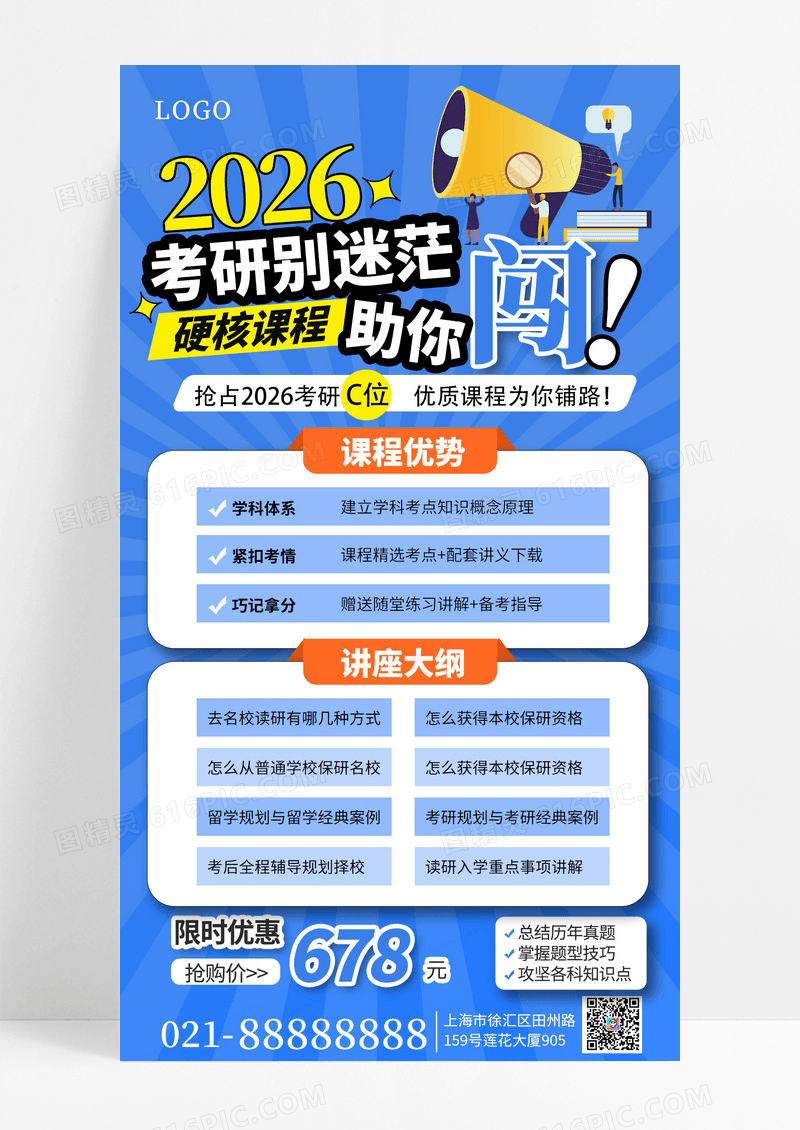 简约蓝色插画风2026年考研课程班手机海报海报素材