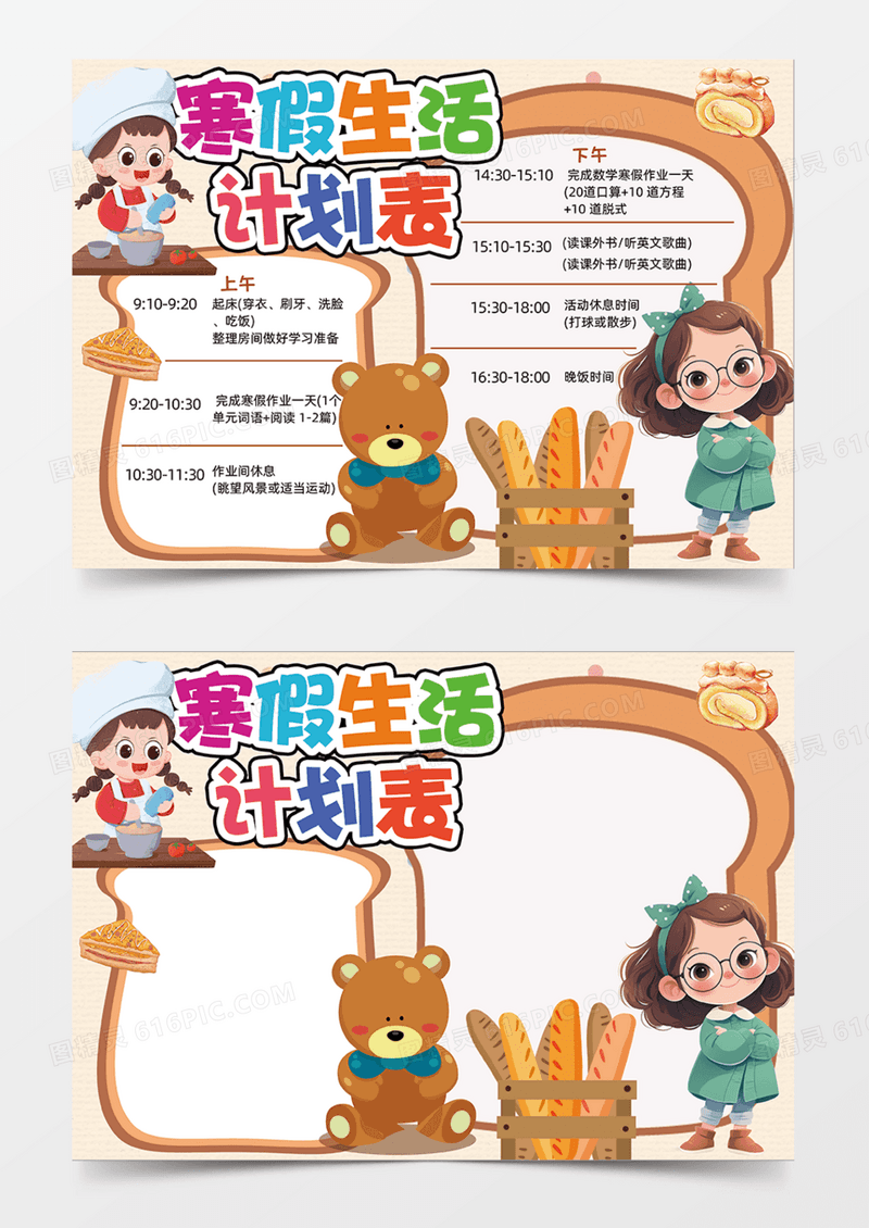 咖色手绘寒假生活计划表手绘小报手抄报寒假手抄报寒假计划表